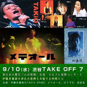 東日本大震災「心の復興」支援ふるさと復興コンサート